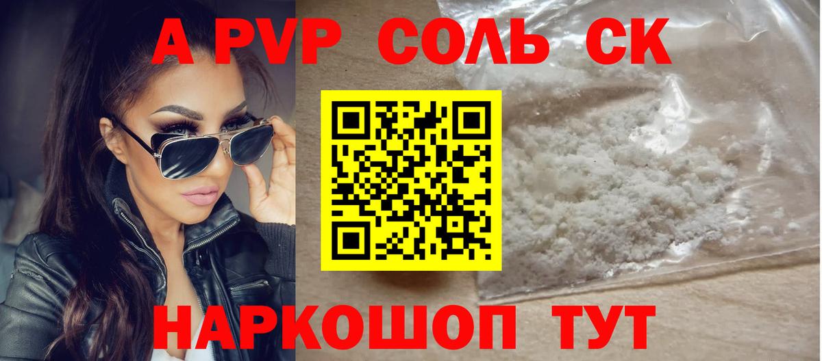 Улан-Удэ  Alpha-PVP Соль  A-PVP Соль  Alfa_PVP  Вход с VPN  цены   Alpha-PVP крисы CK 