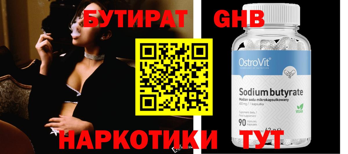 Улан-Удэ  Бутират BDO 33%  Вход с VPN 