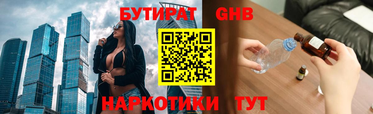 Бутират бутандиол Улан-Удэ