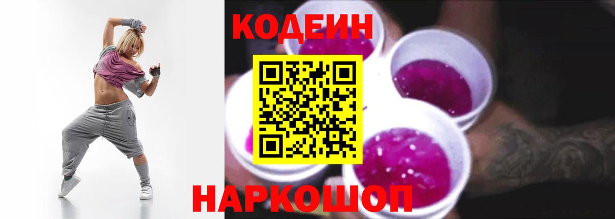 Codein Purple Drank  купить наркотики цена  Codein Purple Drank  Улан-Удэ  Вход с VPN 