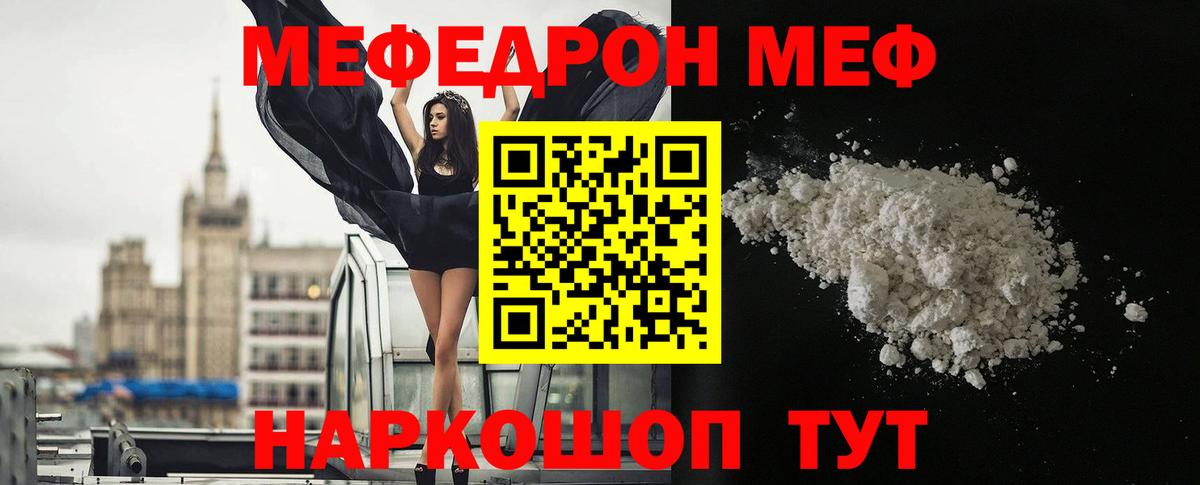 Меф мяу мяу Улан-Удэ